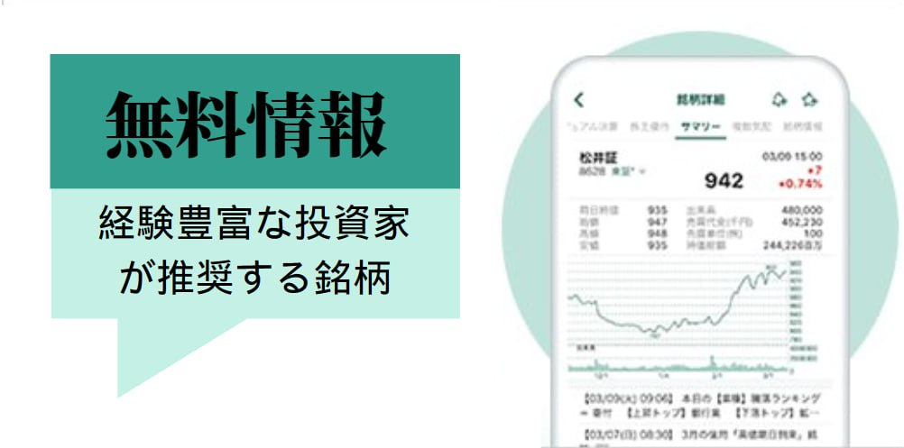 日本株_日本株アプリ